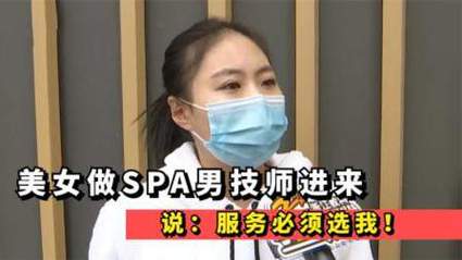 美容店安排“男技师”为女士按摩_美容店真的这么开放吗？(美容店技師按摩)