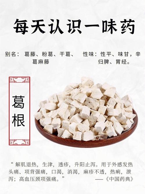 葛根：药用食用功效多 美容丰胸降血压 解肌透疹又止渴(葛根豐胸功效)