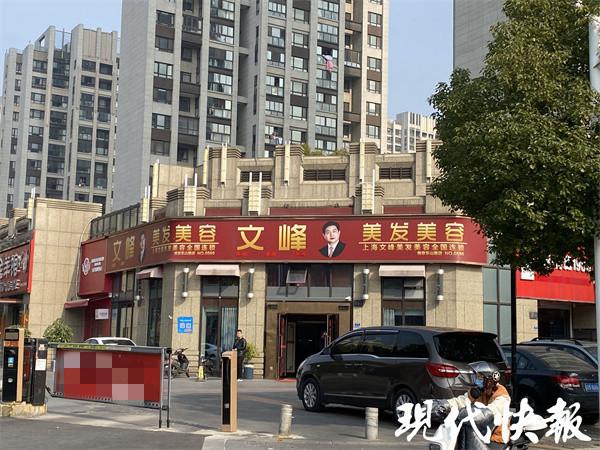 “文峰美发美容”在南京仅剩一家门店_店员称都曾去上海听老板讲成功学(美發店員記者)