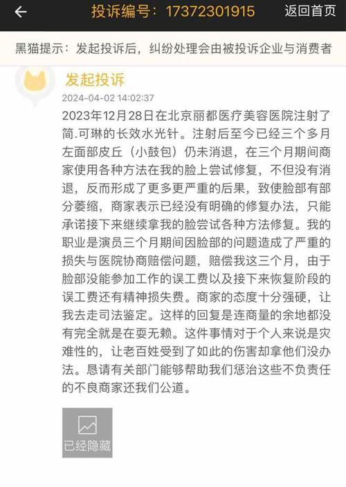 网友投诉：北京米兰柏羽丽都医疗美容医院有限公司超范围经营(投訴麗都啄木鳥)