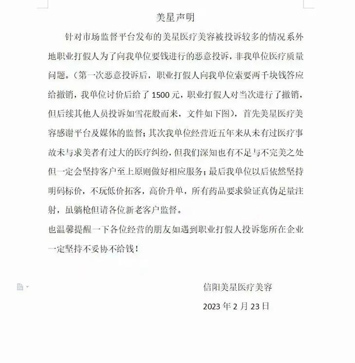 2022年度信阳被投诉较多企业公布_多家医美机构被点名(投訴涉及舉報)