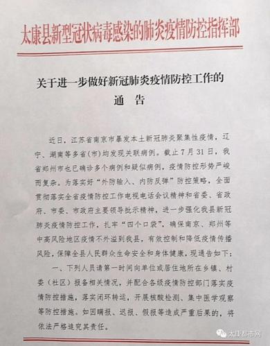 永康市新型冠状病毒肺炎疫情防控工作指挥部通告〔2022〕34号(仿宋工作人員廣場)