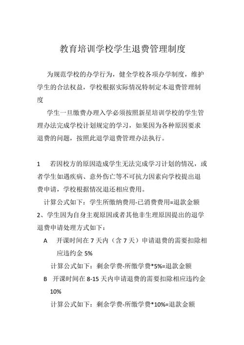 石家庄花都学校入学仅六天学费不退 教育局：应按规定退费(退學課時學校)