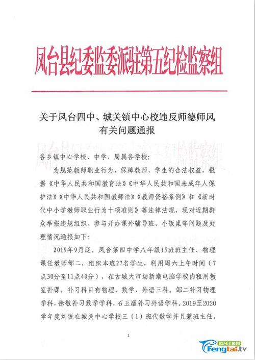 违规补课！淮北6名教师被处理通报(補課有償教師)