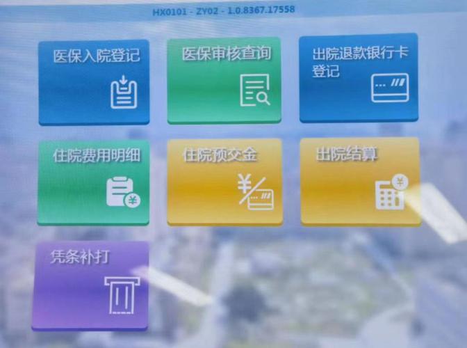 青岛平度：“床旁结算”新上线 便民服务再升级(醫保結算出院)