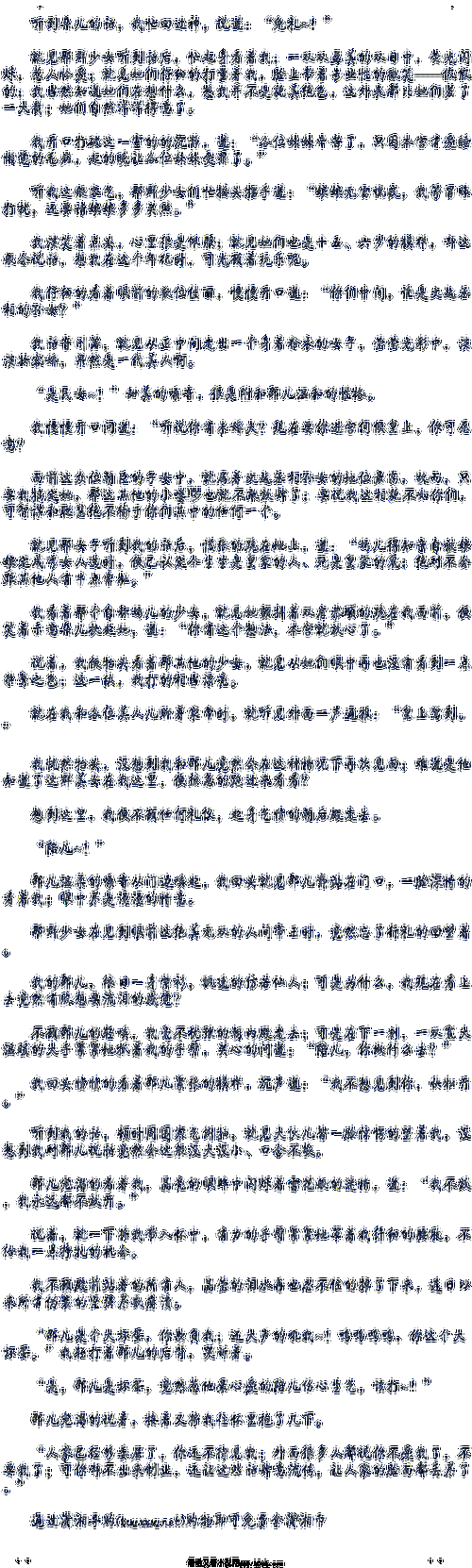 小说：小伙是部门唯一男人_身边美女如云_顿时成为八卦中心(豬蹄服務員商務部)