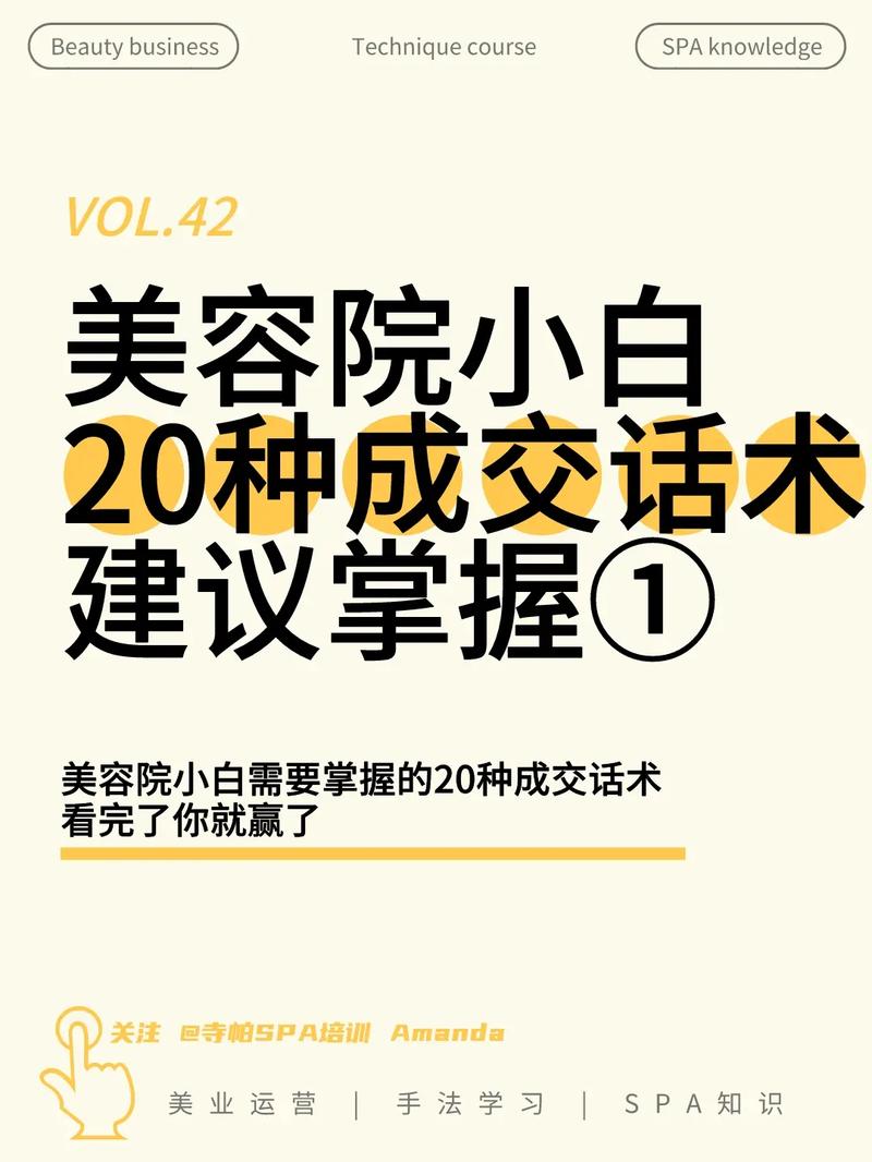 美容师销售(美容師顧客成交)