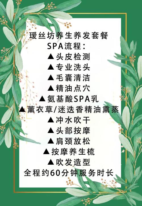 养发美容院都有哪些美发护发项目？头部spa到底包含什么？(頭皮養發頭發)