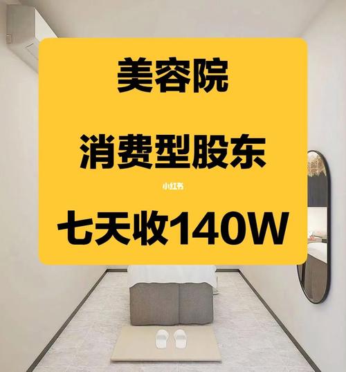 美容院7天收款1960万：1次性收回8年营业额_背后模式设计巧妙(美容院萬元消費)