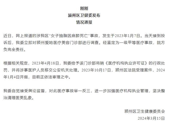 315调查｜把监护仪报警当故障提示_当地通报“女子抽脂死亡”(抽脂死亡通報)