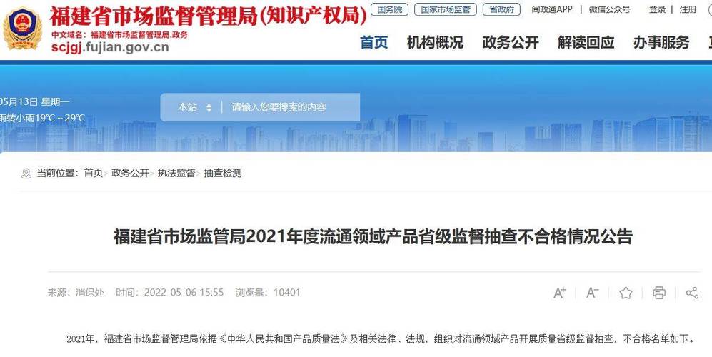 2022年上海市产品质量监督抽查结果（第八批）(有限公司超市分公司)