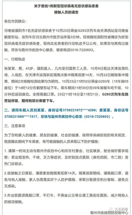 河北廊坊霸州公布8例确诊病例和5例无症状感染者活动轨迹(村內外出確診)