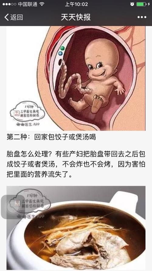 辟谣：食用胎盘美容养颜？医生说_当心患病才是真的(胎盤食用才是)