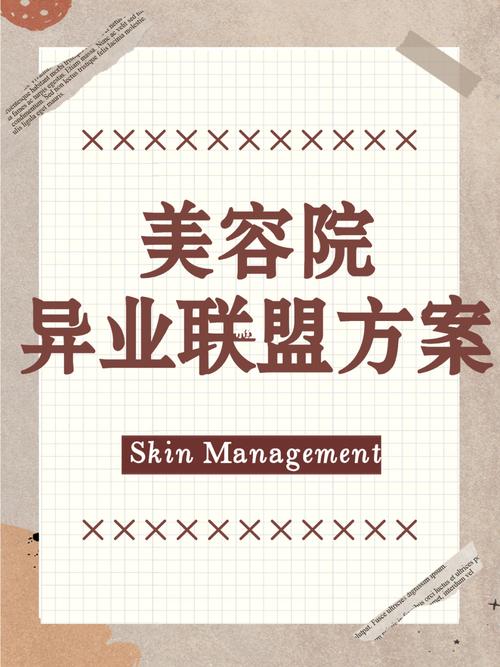 美容院店长必备：15种异业联盟合作方式(美容院促銷聯盟)