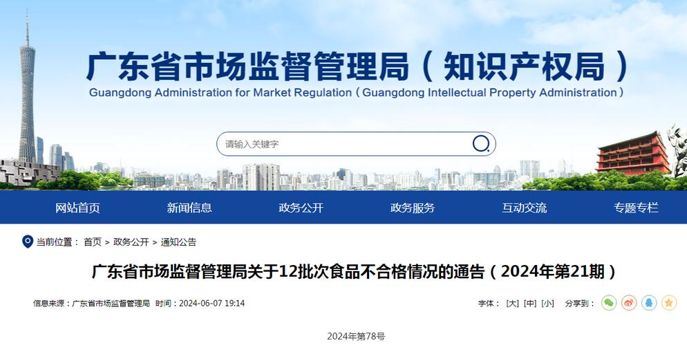 广东省江门市市场监管局发布2023年第6号食品安全监督抽检信息(檢驗所監督管理局食品有限公司)