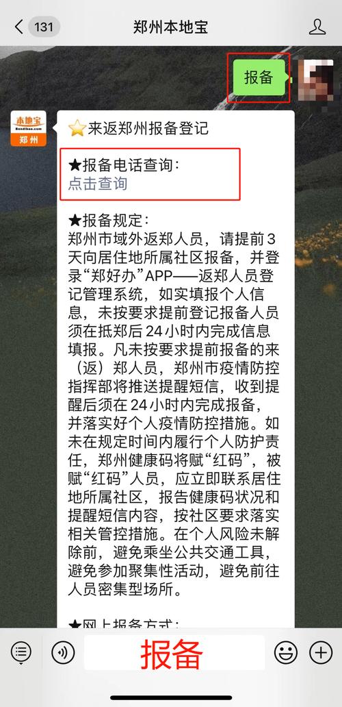 河南多地通报感染者活动轨迹及风险点位_请相关人员及时报备(到過人員核酸)