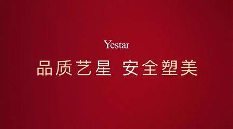 「北京艺星」快讯！Yesta艺星为求美者提供“一站式”医美服务(品質為求服務)