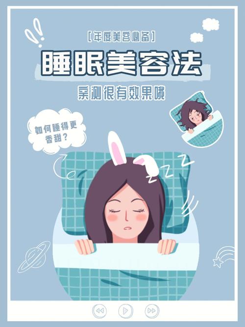 女性睡美容觉有哪些好处 如何才能睡好美容觉(睡眠肌膚美容)