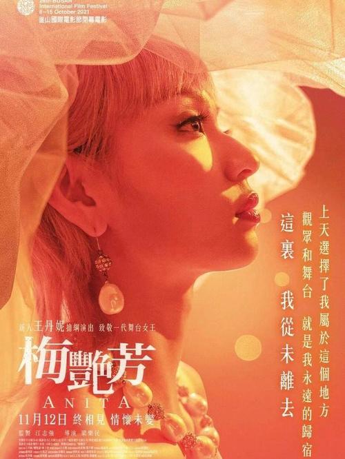 “江湖儿女”梅艳芳丨追忆(艷芳江湖電影)