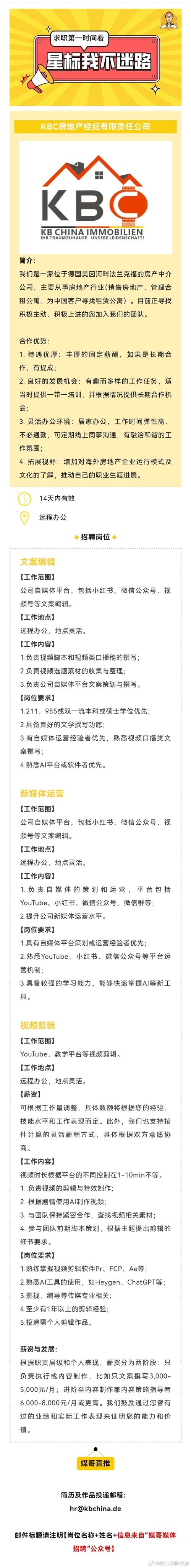 新媒体及自媒体社会招聘技巧(招聘公眾文案)