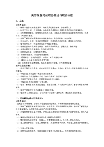 美容门店如何做科学的岗位选择和人员配置？(門店配置人員)