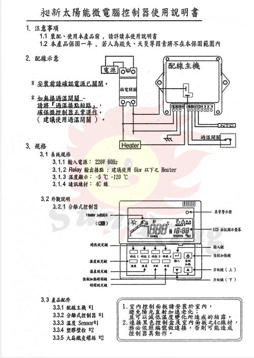 淮北飞迅服务指南说明书(濉溪服務指南太陽能)