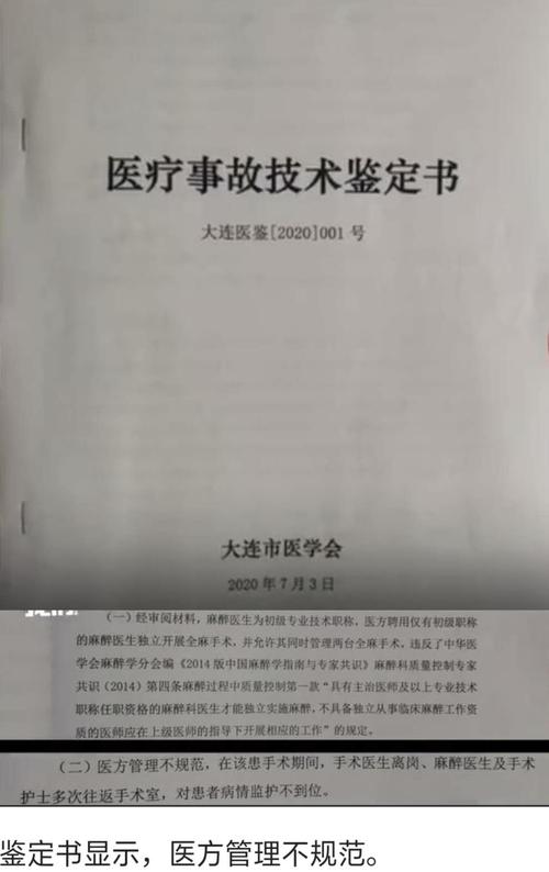 大连女子隆胸去世_医方承担完全责任_丈夫：公正的结果对妻子有了交代(醫方麻醉手術)