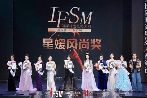 IFSM国际时尚星媛大赛珠海站海选暨臻尚驻颜22周年庆典圆满落幕(駐顏時尚海選)