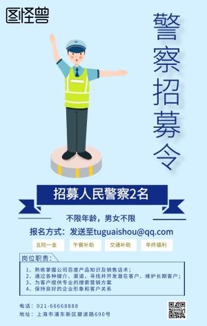 招聘44人_报名即将开始……(人員招聘警務)