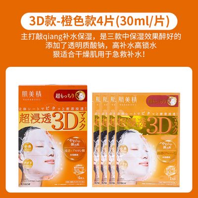 肌美精3D超浸透深层美白面膜试用报告(美白面膜角質)