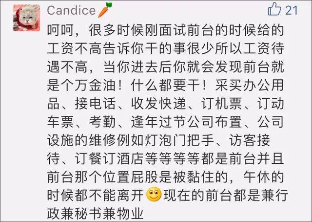 女生刚毕业_应聘前台工作要求月薪2万：我是名牌大学毕业的！(前臺我是月薪)