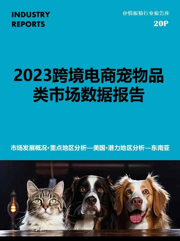 宠物美容产品市场调研报告-2023年辰宇最新发布(寵物美容產品)