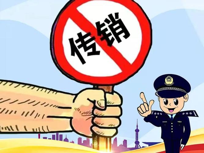 罚没近千万！威海一公司以“金尚蒂美”为幌子组织网络传销活动(傳銷會員發展)