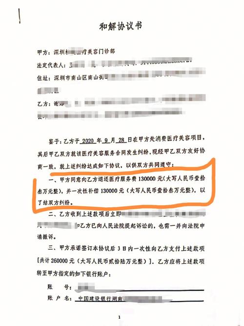 关于医疗美容损害赔偿研究(損害醫療美容鑒定)