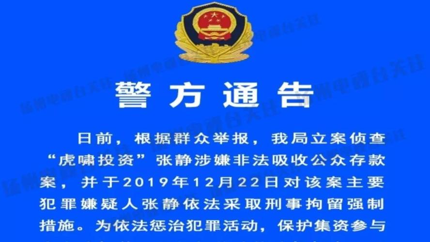 警方通告！扬州这个非法集资公司主要负责人被抓(虎嘯參與報案)