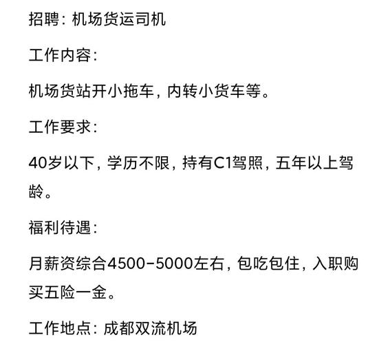 「便民资讯」国药控股内蒙古有限公司招聘、呼和浩特白塔机场运输司机（劳务派遣制）招聘、便民信息(聯系電話出售招聘)