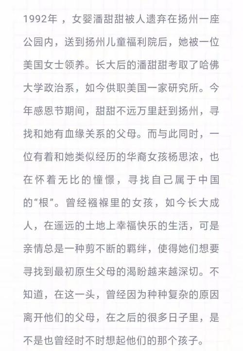 两个弃婴都在扬州寻亲：一个哈佛毕业_一个硕博连读(福利院發現出生)