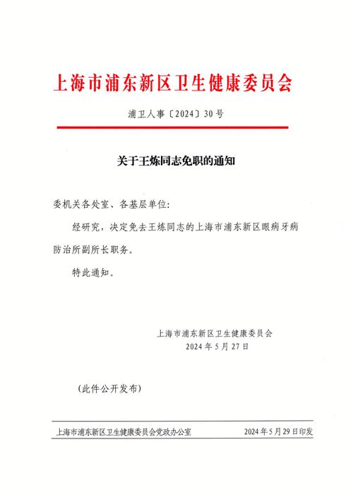 上海市浦东新区卫生健康委员会公共场所卫生行政许可注销公告 （浦卫场所销字[2024]第002号）(橋鎮有限公司公共場所)