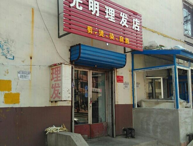 银川大光明理发店_有多少记忆可以重来(理發店光明理發)