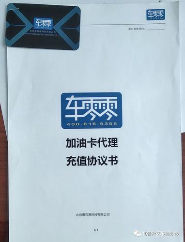 “钱生钱”？通州多人陷入“加油卡”漩涡_数百万元急等退款(萬元退款該公司)