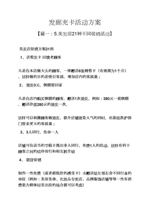 理发店做活动充卡_这招你学会了吗？(理發店客人顧客)