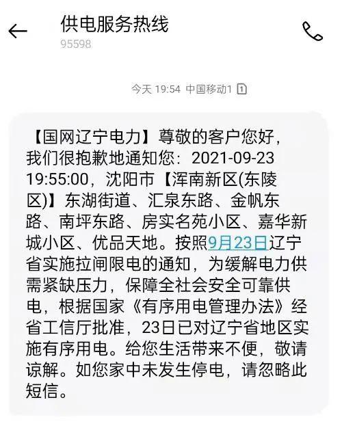 最长14.5小时！沈阳这些地方要停电！有你家没？(停電電源雙電源)