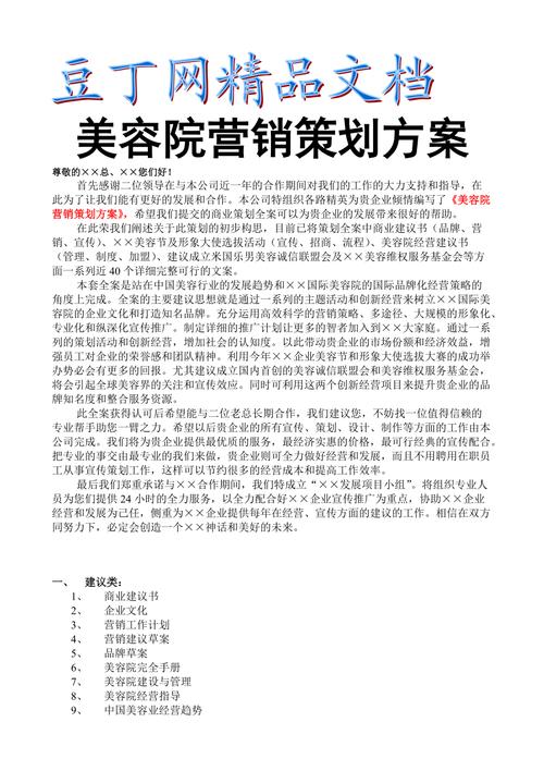 道远：美容院10个营销方案_全面解决拓客、留客、锁客、升客(顧客方案留客)