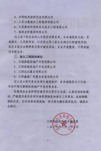 江阴住建局曝光！这5个在建项目上了“黑名单”_有你家小区吗？(項目集團有限公司建設)