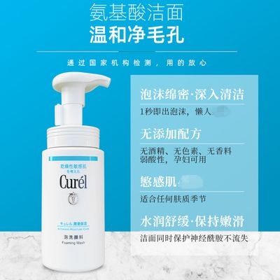 敏感肌修复_Curel珂润泡沫洗面奶的使用方法！(肌膚潔面乳碳水化合物)