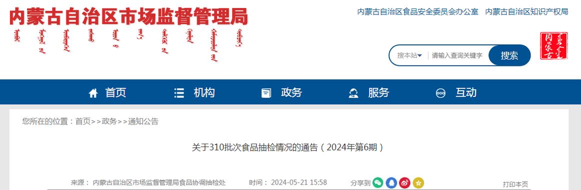 内蒙古鄂尔多斯市市场监管局通报143批次食品抽检情况(淀粉制品食用)