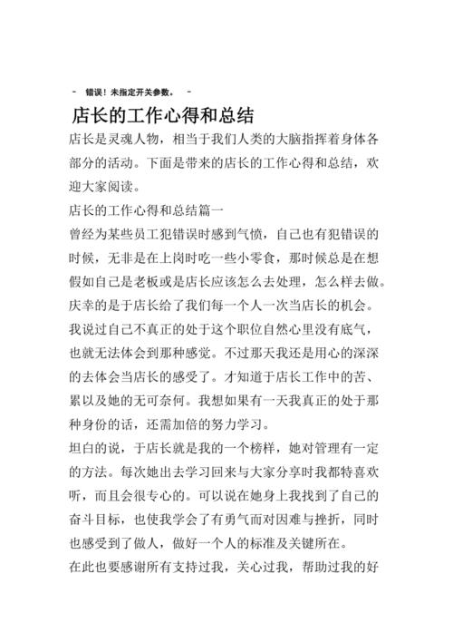 《连锁干货》：优秀店长获奖感言(店長感言獲獎)