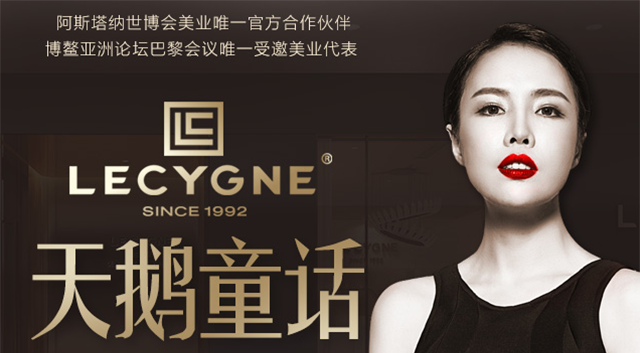 天鹅童话 | \"美业海底捞\"LE CYGNE开业啦！福利等待查收(查收海底開業)