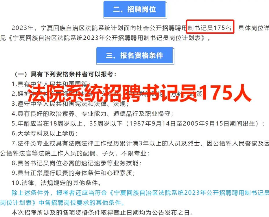 南通法院招聘29人(七點開啟法院)