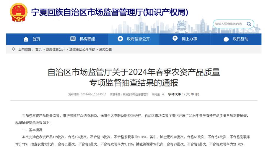 宁夏回族自治区市场监督管理厅抽检水果制品121批次  不合格1批次(枸杞研究院食品)